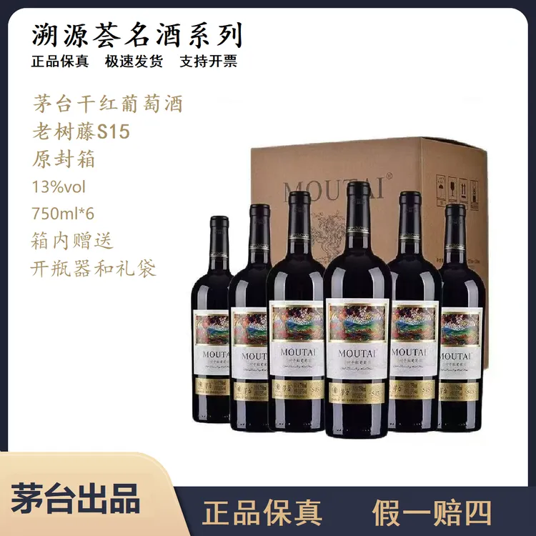 【原封箱】茅台老树藤S15干红葡萄酒750ml网红高颜值酒