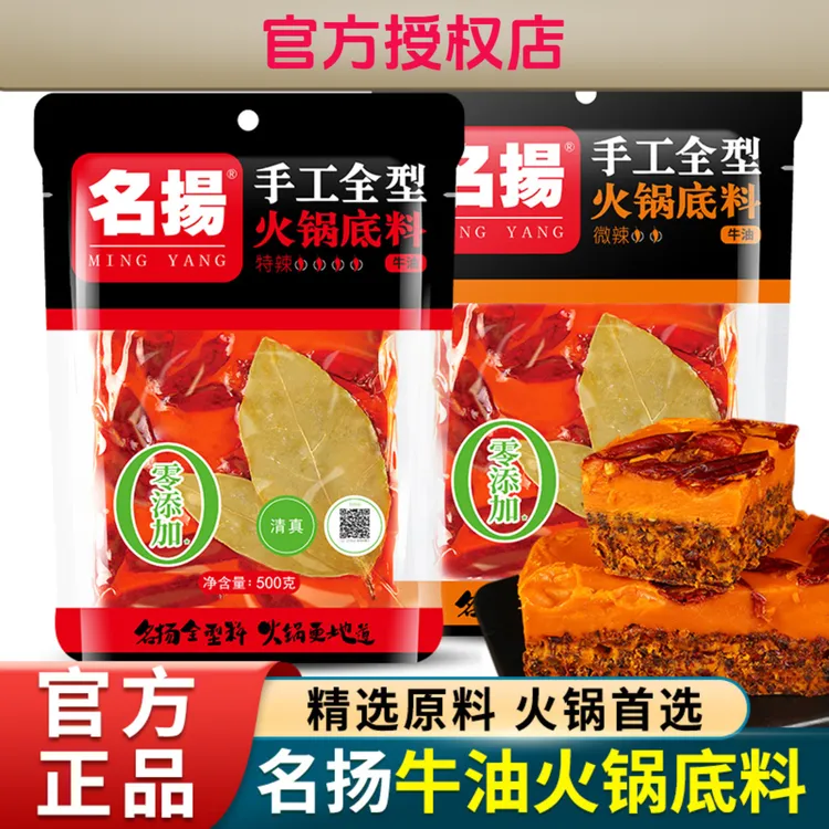 名扬牛油特辣火锅料500g手工全型牛油麻辣底料麻辣烫香锅冒菜串串