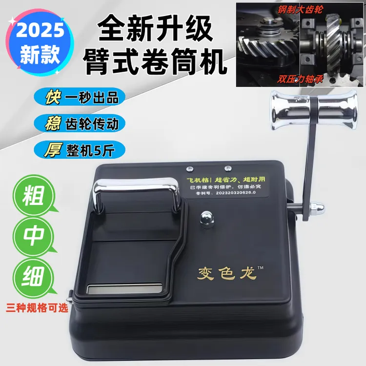 2025新款手动卷烟器手工卷烟机5.5/6.5/8.0口粮机老人家用卷丝器
