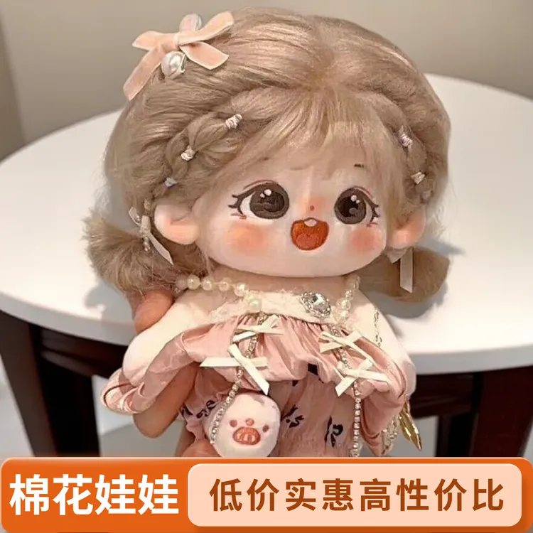 棉花娃娃 女玩偶送娃衣无属性20cm厘米公仔小女孩毛绒玩具礼物商品图