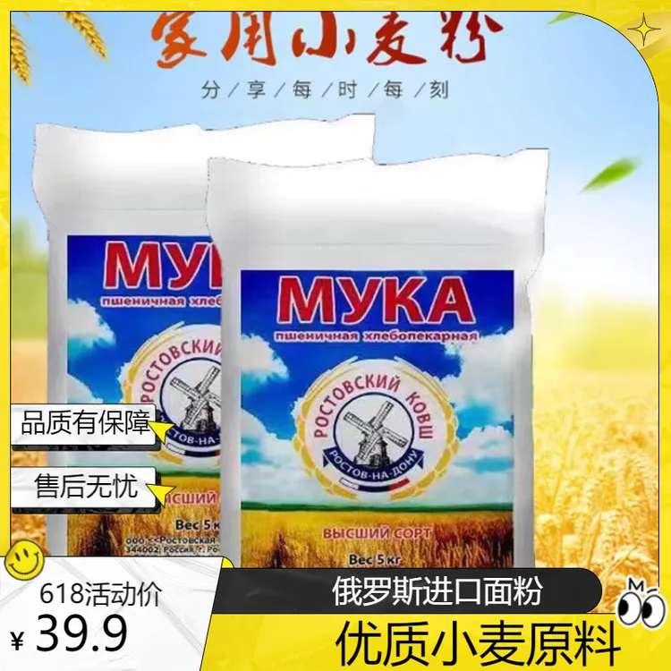唛芯恬俄罗斯进口面粉家用优质中筋小麦粉5kg饺子粉馒头粉10斤