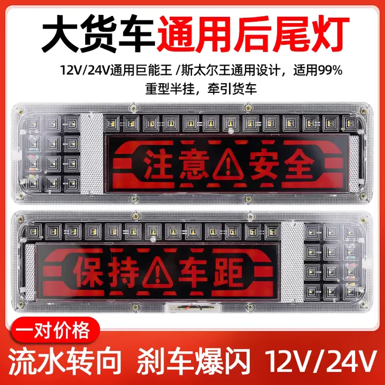 新款货车后尾灯总成12v24V通用LED高亮防水爆闪挂车尾灯