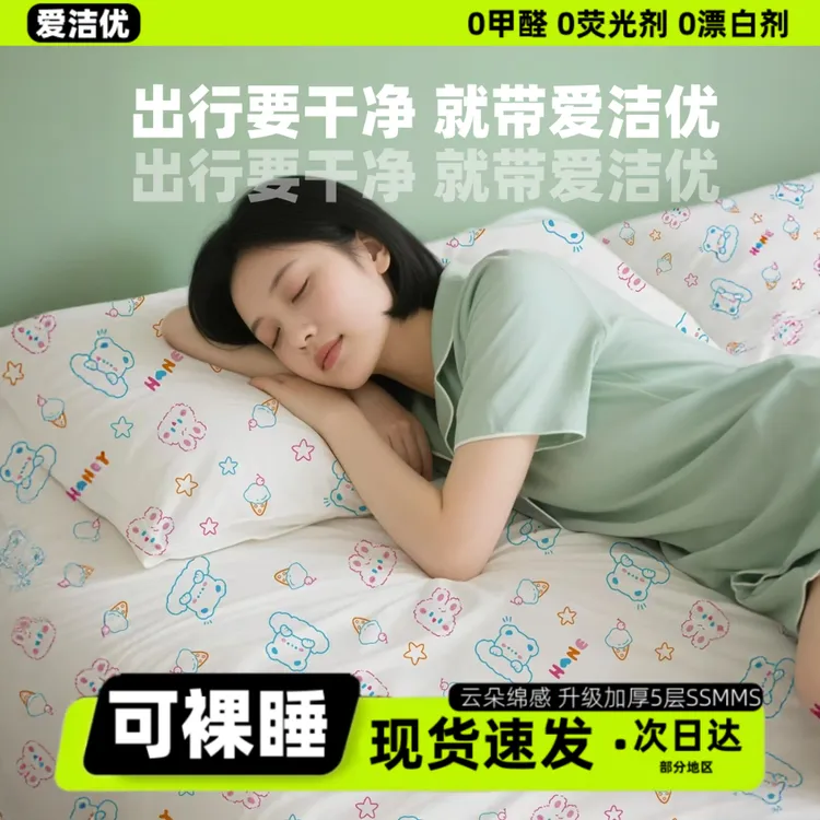 爱洁优一次性床上三件套四件套旅游出差酒店除菌加厚亲肤隔脏