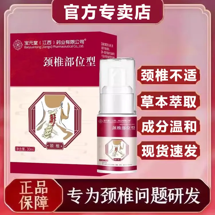 【官方正品】颈椎部位型喷雾剂肩颈肩胛骨腿疼小白瓶草本温和喷剂