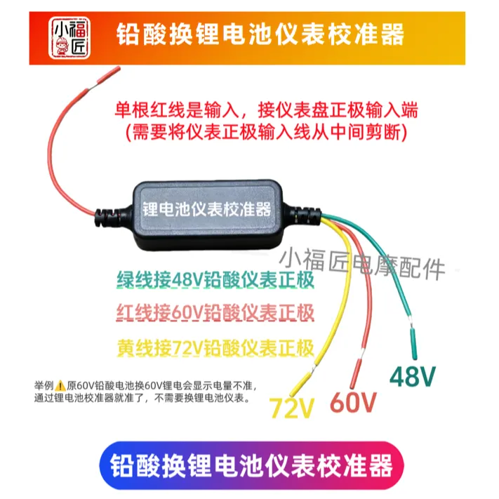（5根）电动车铅酸换锂电池仪表校准器电量修正模块解决仪表不准