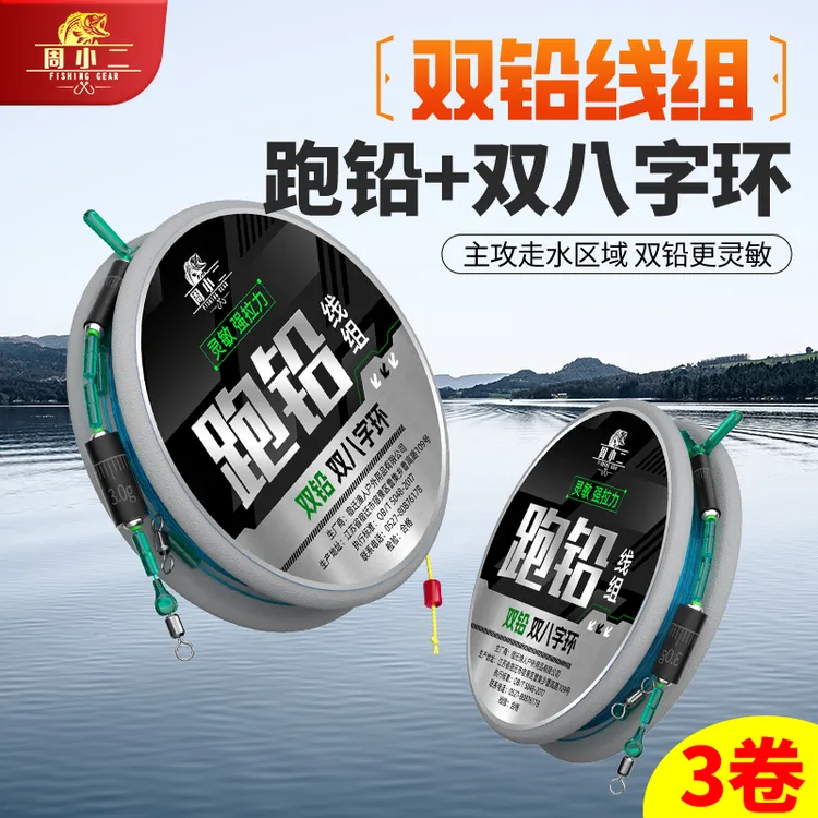 周小二双铅线组绑好成品主线套装强拉力进口钓鱼线抗走水钓组