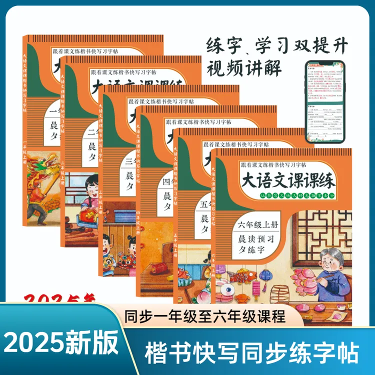 小学生楷书快写书法课|赠二年级三年级四年级语文同步硬笔练字帖