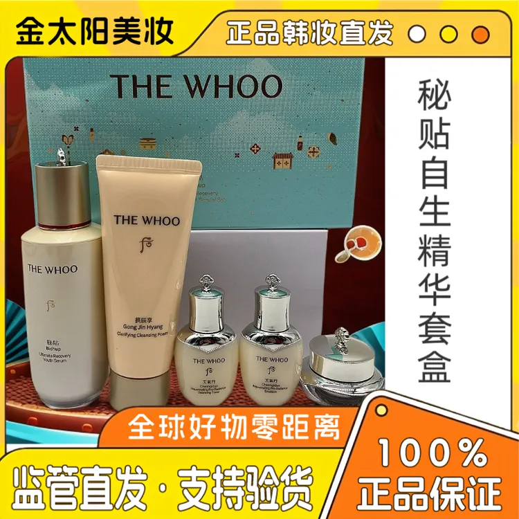 《年终钜惠清仓》后保湿紧致护肤套装秘贴自生精华套盒
