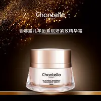 【澳洲进口】香娜露儿羊胎素赋颜紧致精华霜50ml