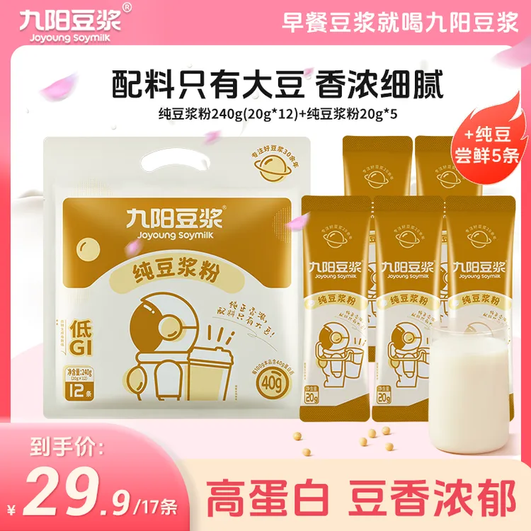 【配料只有黄豆】九阳豆浆纯豆浆粉高蛋白膳食纤维香醇冲泡营养早餐