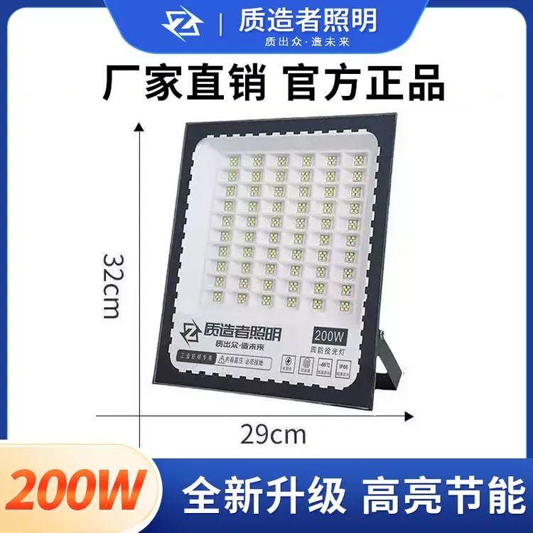 200W投光灯户外照明灯厂房车间灯 不是太阳能灯