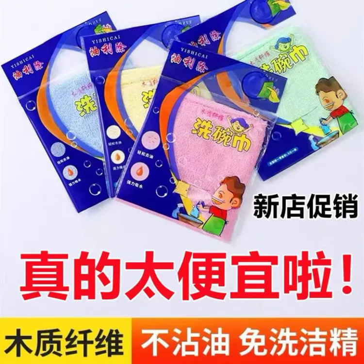 加厚油渍除洗碗巾竹木纤维吸水不掉毛厨房家用小抹布