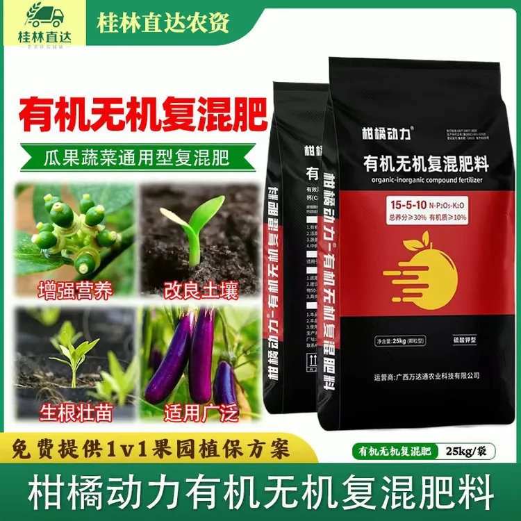 柑橘动力有机无机复混肥膨果肥一肥顶五肥用分享各类作物植物肥料
