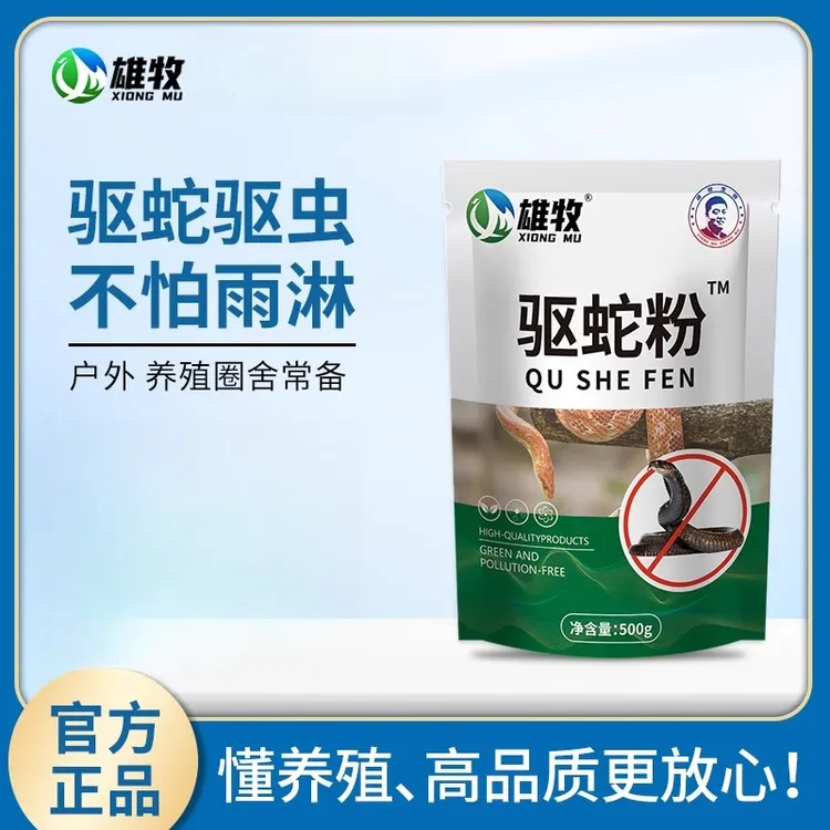 雄牧驱蛇粉户外防蛇驱蛇驱虫养殖钓鱼室内外庭院野外露营户外用品