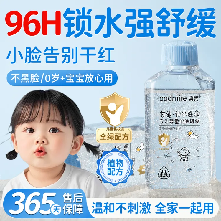 澳赞儿童护肤甘油婴儿专用保湿滋润补水修护舒缓宝宝正品妆前补水