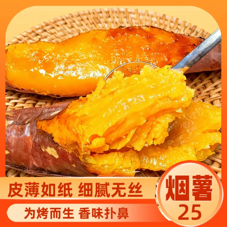正宗烟薯25蜜薯新鲜现挖软糯香甜糖心流油的地瓜番薯