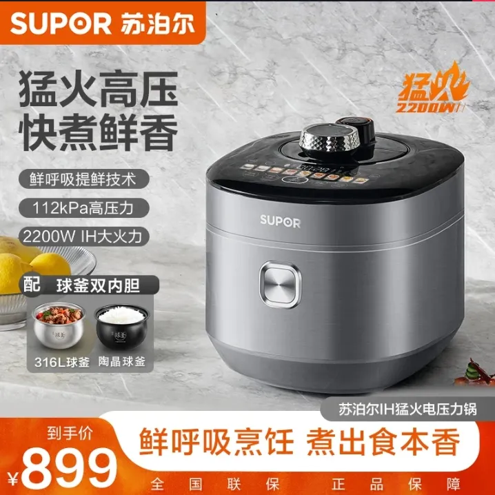 苏泊尔IH电压力锅5L家用智能预约电饭煲高压锅球釜双胆