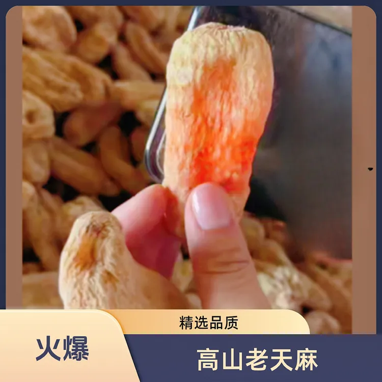 天麻三年生老天麻 天麻片 天麻粉 天麻整个 天麻炖汤煲汤滋补佳品