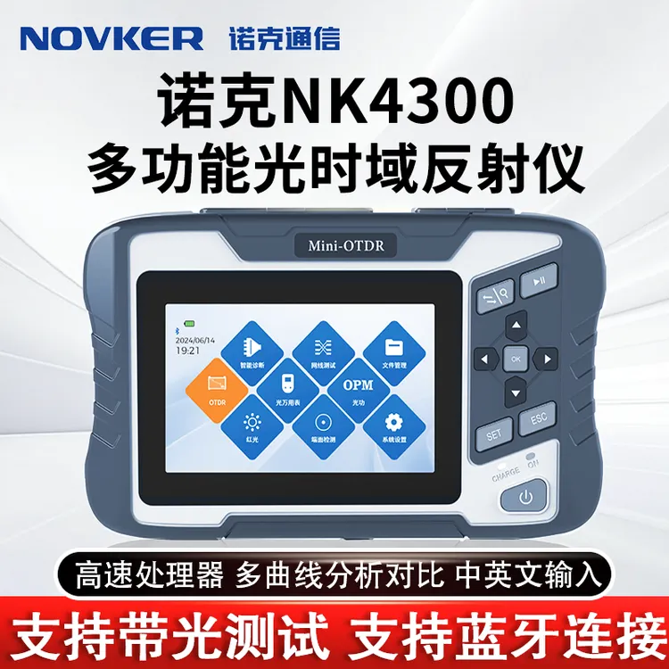 2025新款诺克NK4300/NK4350 otdr光纤测试仪断点弱光光时域反射