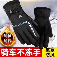 冬季滑雪手套男女士保暖加绒加厚防滑骑行防风防水户外电动车骑行
