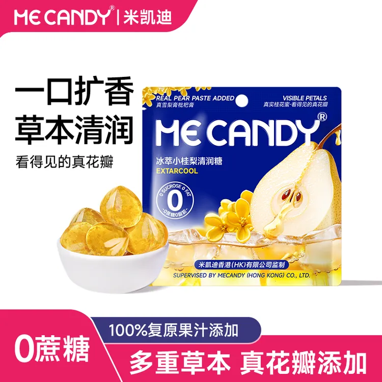 ME CANDY/米凯迪 冰萃小桂梨爆浆桂花梨膏清润糖健康润喉香氛软糖