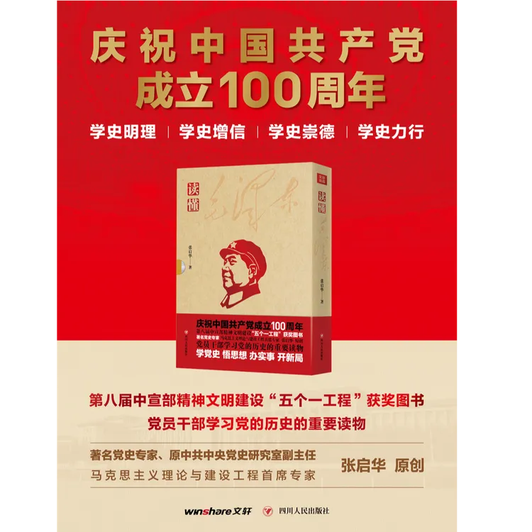读懂毛泽东（珍藏版）
