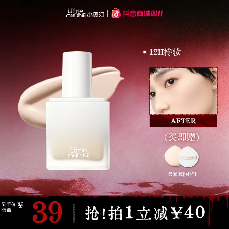 【官方现货】小奥汀随时在线持妆粉底液7ml持久清透流光风服帖保湿