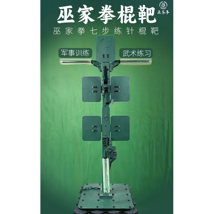 棍靶棍桩七步连针巫家拳长兵短兵剑道
