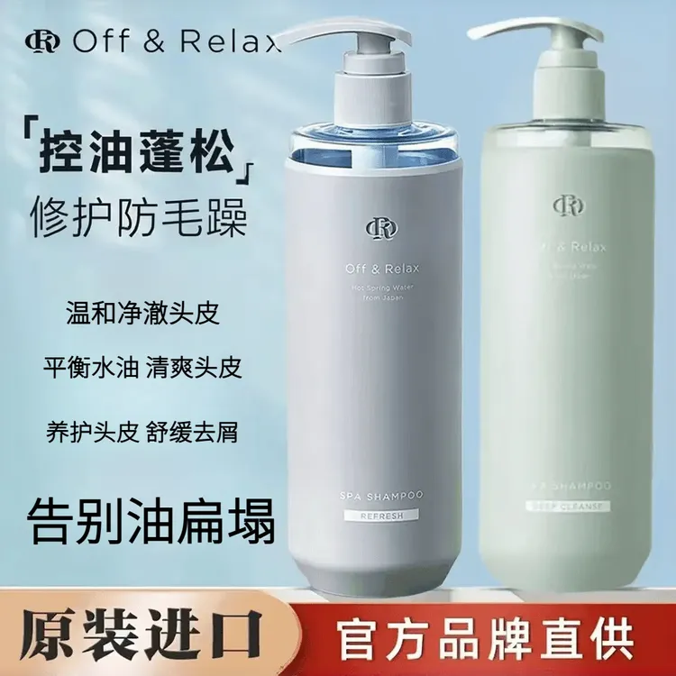 【林一推荐】Off&Relax蓬松&蓬盈洗发水2.0洗发水清爽柔顺零压瓶