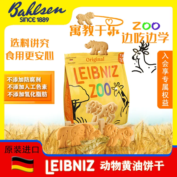 【达人专属】德国百乐顺莱布尼兹动物造型趣味饼干100g零食松脆浓郁