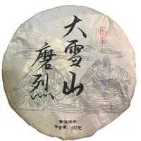 *2012年【大雪山.磨烈.春.混采】普洱（生茶）饼茶-9月27日【13】
