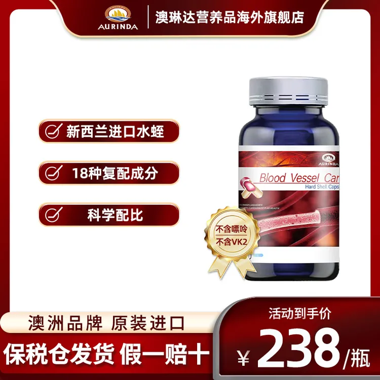 【糖长老专属】【26年2月到期】澳琳达血管清道素高活纳豆激酶辅酶Q10心脑血管