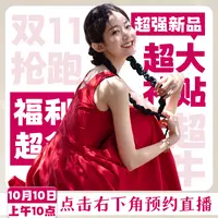 （预热勿拍）10月10日上午10点千惠双十一大场 点击预约帽子