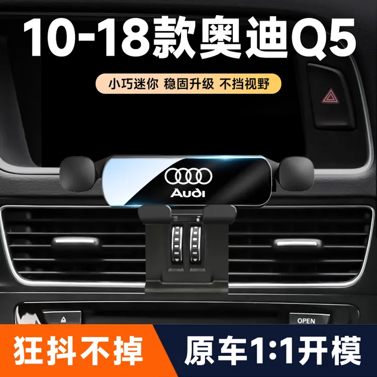 10-25款奥迪Q5L车载手机支架专用Q5出风口固定导航架汽车内饰改装