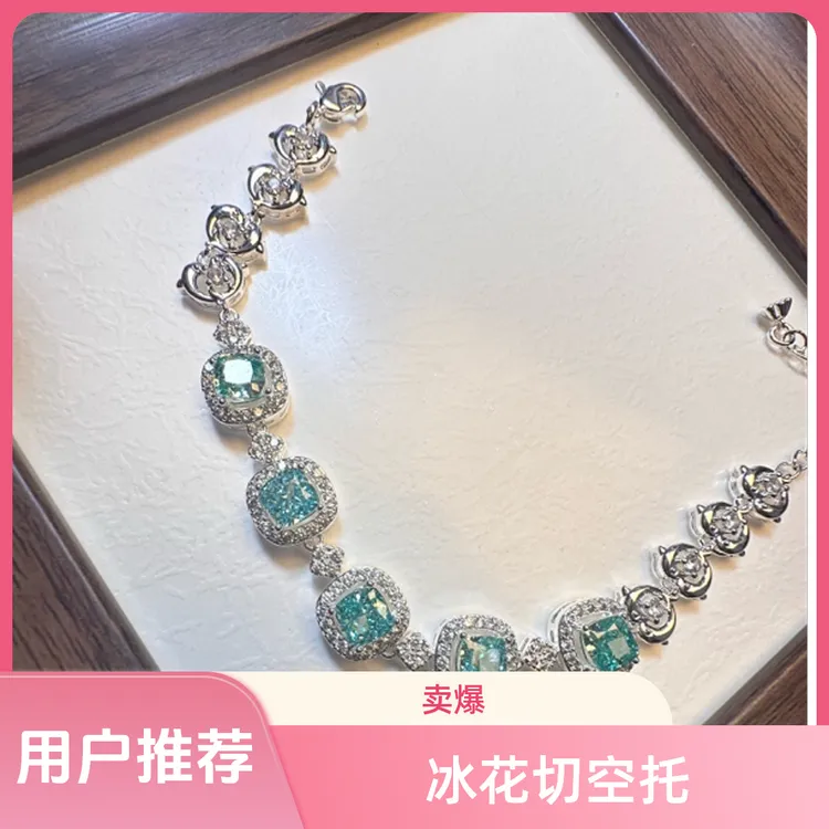饰品空托冰花切华子钻空托鸽子蛋长倒手链戒托手工小熊时尚镶钻