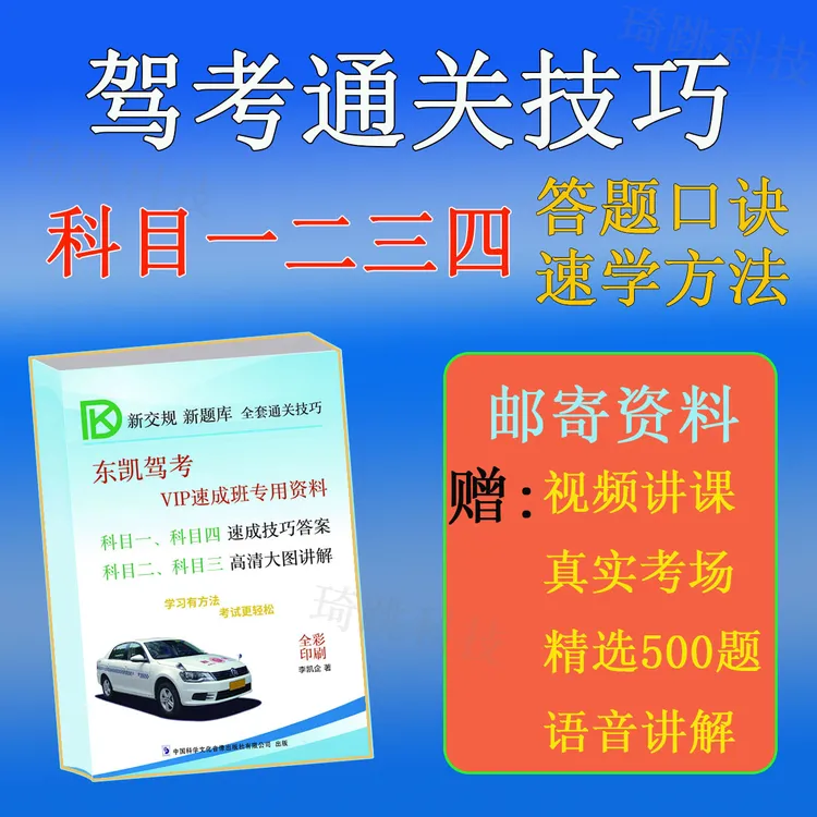 2025科目一科目四答题技巧（语音视频讲解+500题）