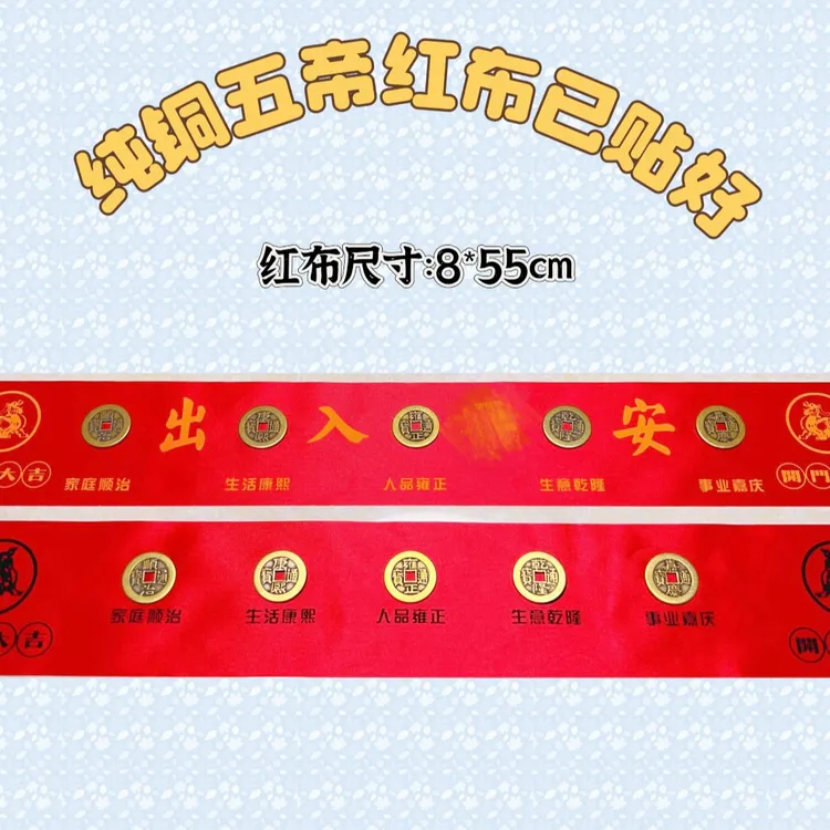 加厚纯黄铜五帝已贴好红布铺门槛石专用压门槛门垫隐藏式摆饰摆件商品图