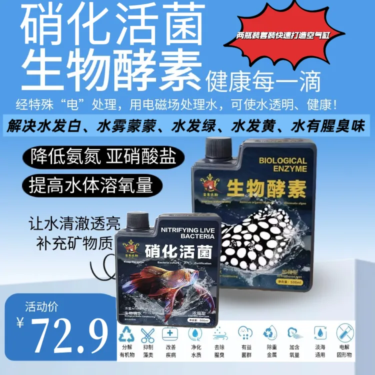 硝化活菌生物酵素硝化细菌鱼缸净水剂分解鱼便养鱼降解氨氮亚硝酸
