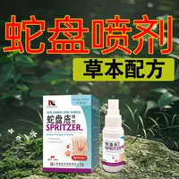 【蛇盘喷剂】带状缠腰蛇盘后遗一扫光草本采取外用全身可用便携