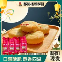 鄱阳楼葱酥饼江西特产传统手工葱油饼零食糕点独立包装礼盒装