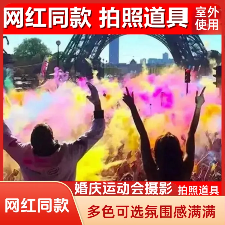 结婚庆婚纱照场景必备彩色烟雾棒户外氛围高级感浪漫装饰缤纷色彩