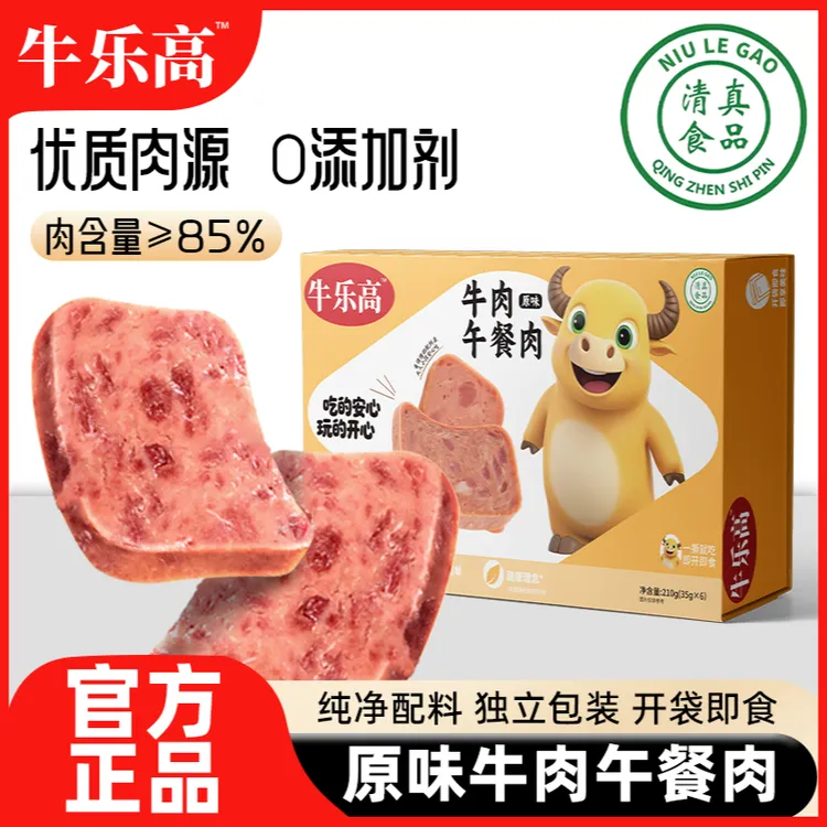 【爆品推荐】牛乐高牛肉午餐肉原味独立包装开袋即食早餐肉含量≥85%