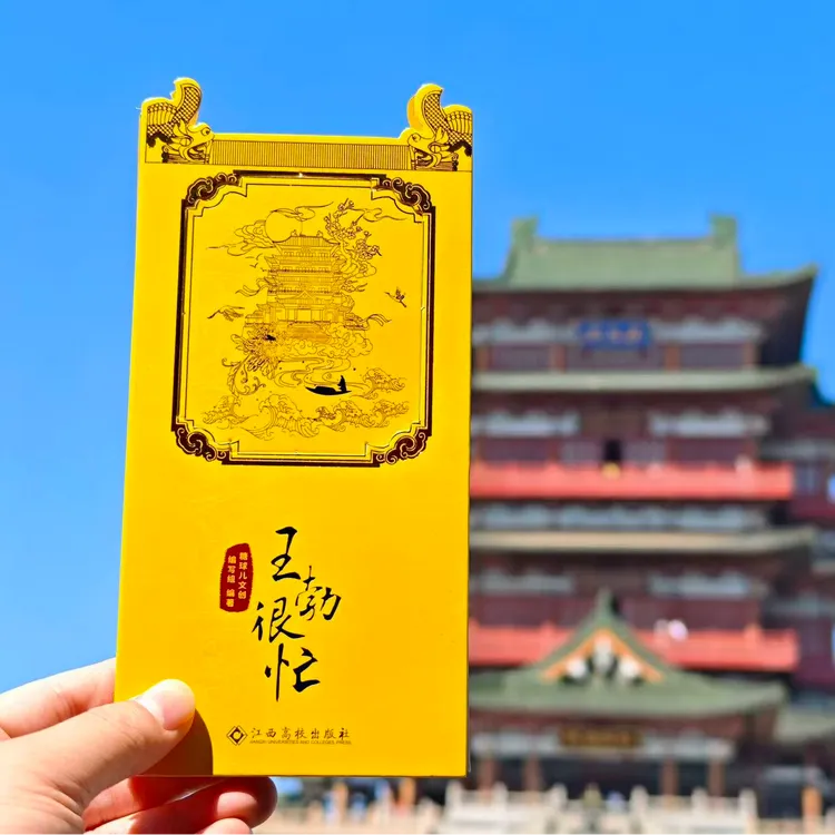 王勃很忙 滕王阁 书籍文创产品