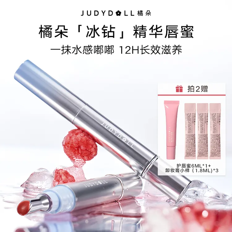 【达人专属】橘朵冰钻精华唇蜜金属头水光镜面口红滋润嘟嘟唇唇釉