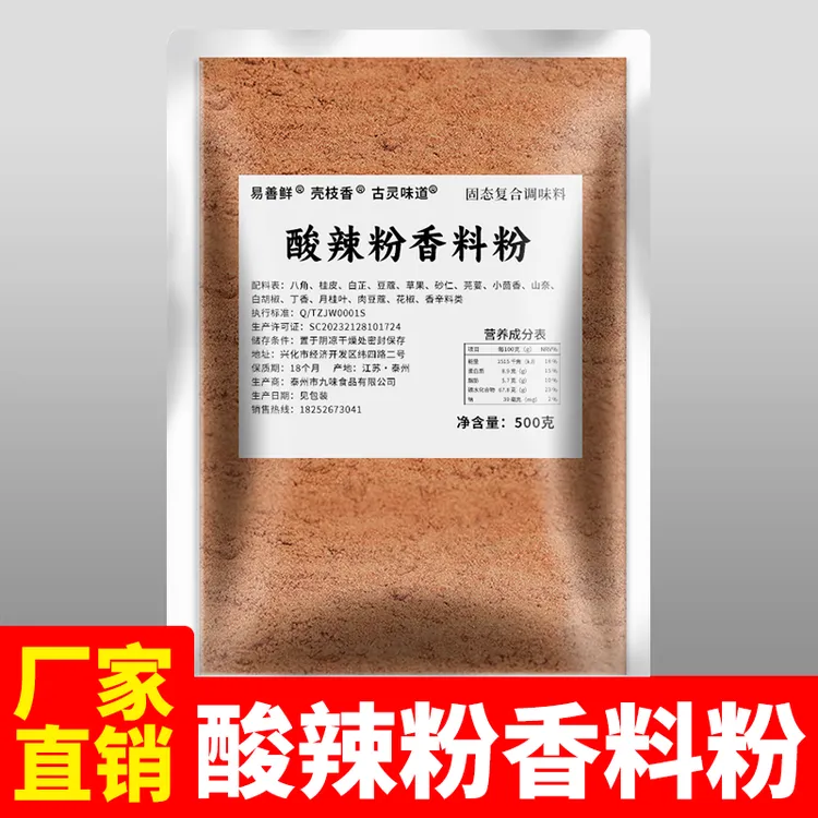 酸辣粉调料底料汤料香料粉商用装重庆酸辣粉酱料香辛料专用调味料