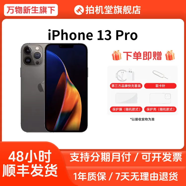 95新 Apple/苹果 iPhone 13 Pro 国行正品原装性价比二手手机全款