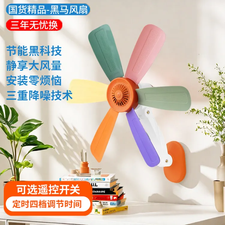 黑马壁挂壁扇床头厨房卫生间免打孔小风扇挂墙小型风扇