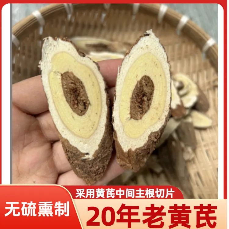 甘肃深山采挖老黄芪20年主根切片无硫熏可泡水煲汤当归党参