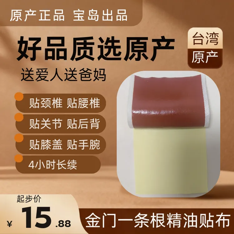 原装金门一条根精油贴布膏腰椎颈椎管家舒缓膏药护理草本外用萃取