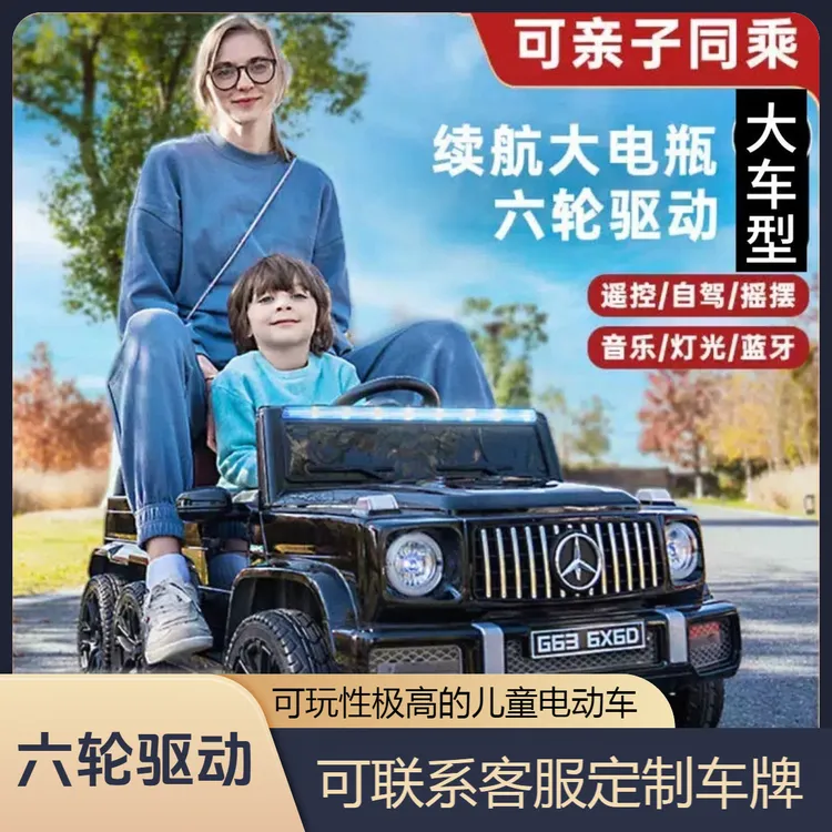 儿童玩具车奔驰大G儿童电动车六轮可坐大人越野车带遥控自驾双座玩具可充电